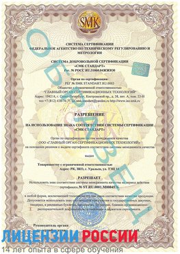 Образец разрешение Медвежьегорск Сертификат ISO 13485