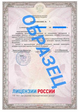 Образец лицензии на реставрацию 2 Медвежьегорск Лицензия минкультуры на реставрацию	