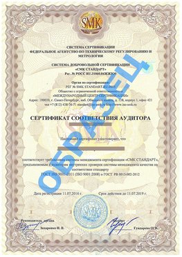 Сертификат соответствия аудитора Медвежьегорск Сертификат ГОСТ РВ 0015-002
