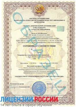 Образец сертификата соответствия Медвежьегорск Сертификат ISO 13485