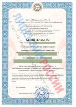 Свидетельство о включении в единый общероссийский реестр квалифицированных организаций Медвежьегорск Свидетельство РКОпп