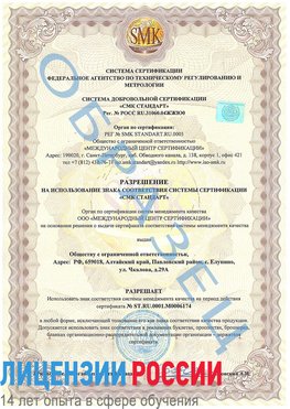 Образец разрешение Медвежьегорск Сертификат ISO 22000