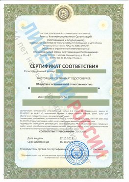 Сертификат соответствия СТО-3-2018 Медвежьегорск Свидетельство РКОпп