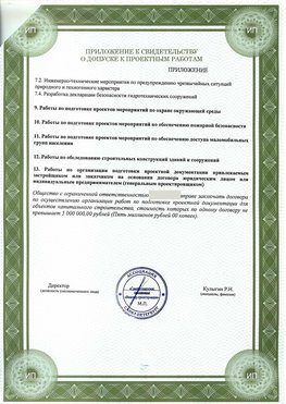 Приложение к свидетельство о допуске к проектным работа Медвежьегорск СРО в проектировании