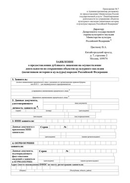 Приложение № 7 / о предоставлении дубликата лицензии / Страница 1 Медвежьегорск Лицензия минкультуры на реставрацию	