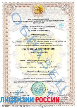 Образец сертификата соответствия Медвежьегорск Сертификат ISO 9001