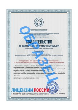 Свидетельство аккредитации РПО НЦС Медвежьегорск Сертификат РПО