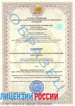Образец разрешение Медвежьегорск Сертификат ISO 27001