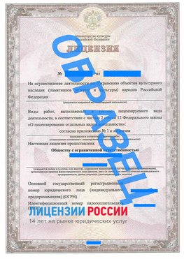 Образец лицензии на реставрацию 1 Медвежьегорск Лицензия минкультуры на реставрацию	