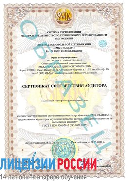 Образец сертификата соответствия аудитора Медвежьегорск Сертификат ISO 9001