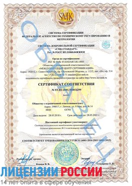 Образец сертификата соответствия Медвежьегорск Сертификат ISO 14001