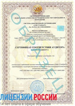 Образец сертификата соответствия аудитора №ST.RU.EXP.00005397-2 Медвежьегорск Сертификат ISO/TS 16949