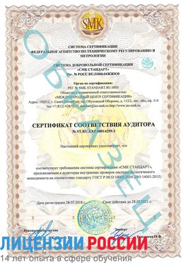 Образец сертификата соответствия аудитора Образец сертификата соответствия аудитора №ST.RU.EXP.00014299-3 Медвежьегорск Сертификат ISO 14001