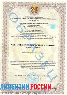 Образец сертификата соответствия аудитора №ST.RU.EXP.00006174-3 Медвежьегорск Сертификат ISO 22000