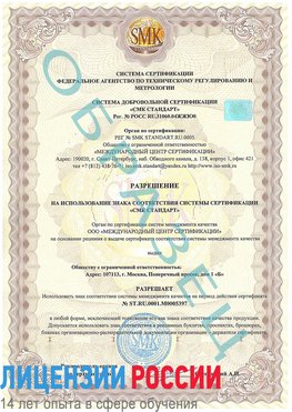 Образец разрешение Медвежьегорск Сертификат ISO/TS 16949