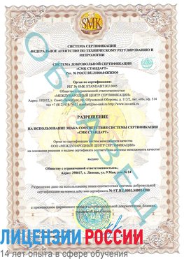 Образец разрешение Медвежьегорск Сертификат OHSAS 18001