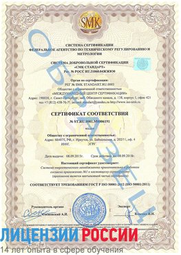 Образец сертификата соответствия Медвежьегорск Сертификат ISO 50001