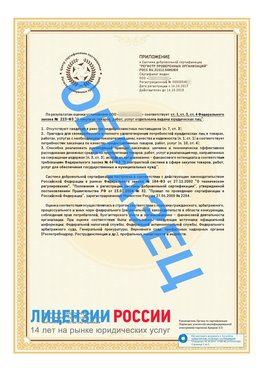 Образец сертификата РПО (Регистр проверенных организаций) Страница 2 Медвежьегорск Сертификат РПО