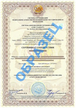 Сертификат соответствия ГОСТ РВ 0015-002 Медвежьегорск Сертификат ГОСТ РВ 0015-002