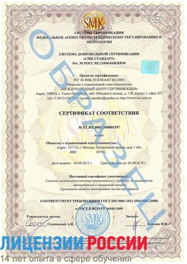 Образец сертификата соответствия Медвежьегорск Сертификат ISO/TS 16949