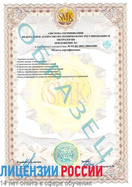 Образец сертификата соответствия (приложение) Медвежьегорск Сертификат OHSAS 18001