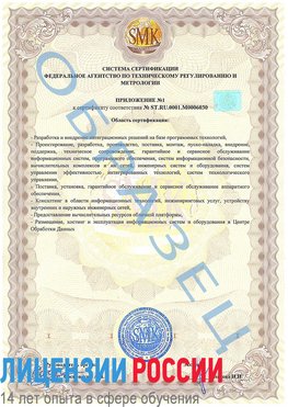 Образец сертификата соответствия (приложение) Медвежьегорск Сертификат ISO 27001