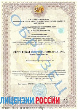 Образец сертификата соответствия аудитора №ST.RU.EXP.00006174-1 Медвежьегорск Сертификат ISO 22000