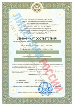 Сертификат соответствия СТО-СОУТ-2018 Медвежьегорск Свидетельство РКОпп