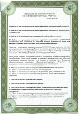 Приложение к свидетельство о допуске к проектным работа Медвежьегорск СРО в проектировании