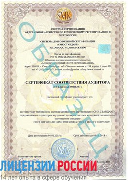 Образец сертификата соответствия аудитора №ST.RU.EXP.00005397-1 Медвежьегорск Сертификат ISO/TS 16949