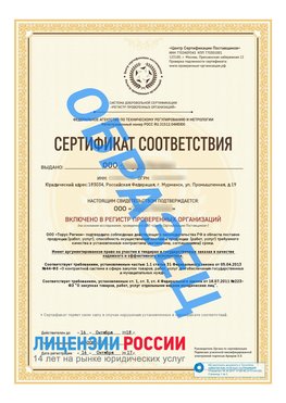 Образец сертификата РПО (Регистр проверенных организаций) Титульная сторона Медвежьегорск Сертификат РПО