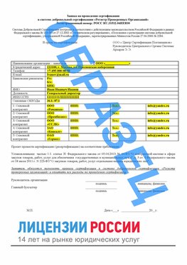 Образец заявки Медвежьегорск Сертификат РПО