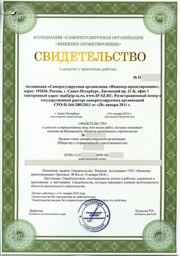 Свидетельство о допуске к проектным работа Медвежьегорск СРО в проектировании