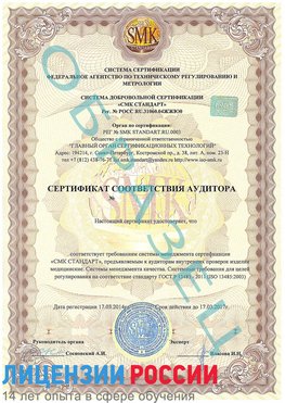 Образец сертификата соответствия аудитора Медвежьегорск Сертификат ISO 13485