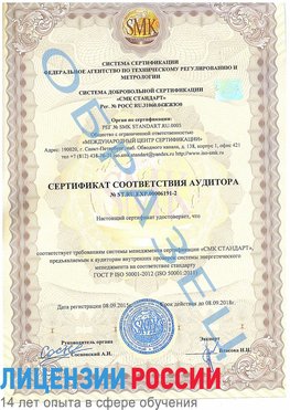 Образец сертификата соответствия аудитора №ST.RU.EXP.00006191-2 Медвежьегорск Сертификат ISO 50001