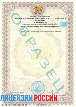 Образец сертификата соответствия (приложение) Медвежьегорск Сертификат ISO/TS 16949