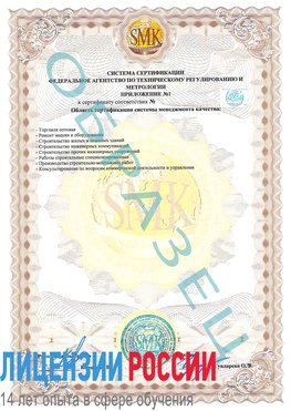 Образец сертификата соответствия (приложение) Медвежьегорск Сертификат ISO 9001