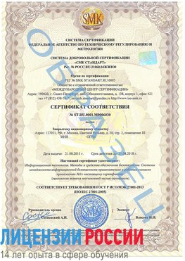 Образец сертификата соответствия Медвежьегорск Сертификат ISO 27001