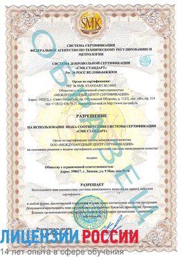 Образец разрешение Медвежьегорск Сертификат ISO 9001