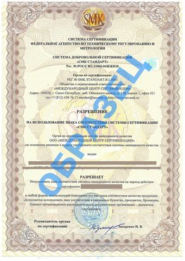 Разрешение на использование знака Медвежьегорск Сертификат ГОСТ РВ 0015-002