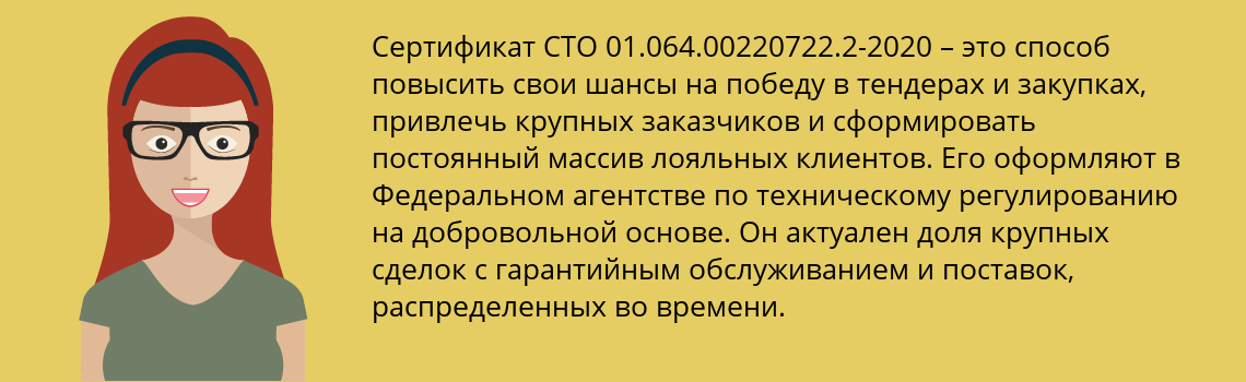 Получить сертификат СТО 01.064.00220722.2-2020 в Медвежьегорск